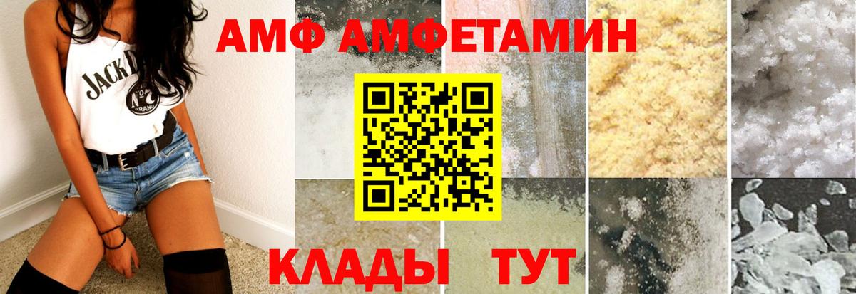 Артёмовский  Амфетамин  Вход с VPN  АМФ Розовый  Amphetamine 