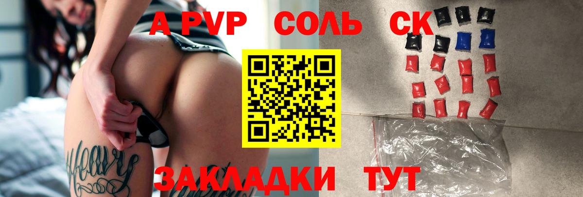 APVP кристаллы Артёмовский