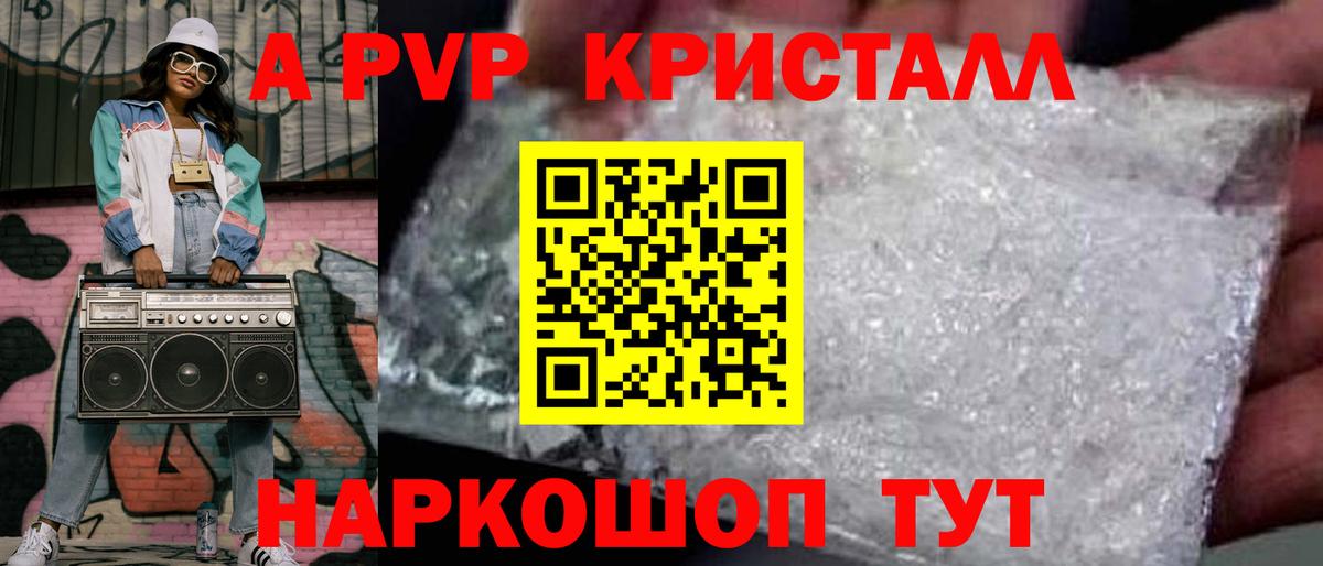 Артёмовский  продажа наркотиков  Вход с VPN  Alpha PVP кристаллы  Alfa_PVP СК 