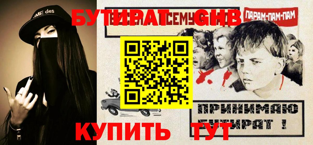 БУТИРАТ GHB Артёмовский