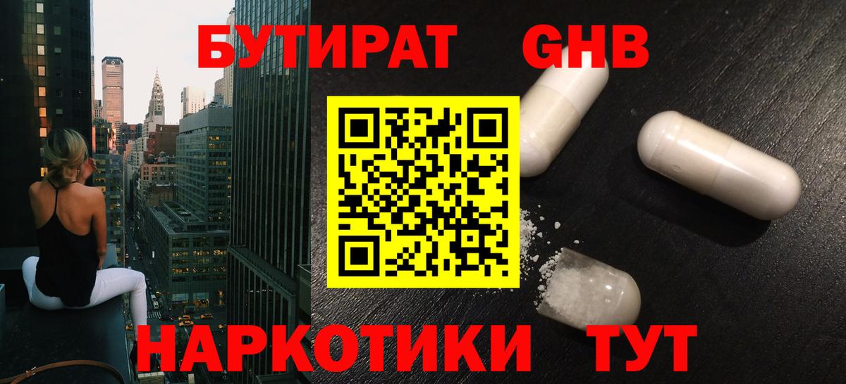 Артёмовский  БУТИРАТ  Вход с VPN  БУТИРАТ вода 