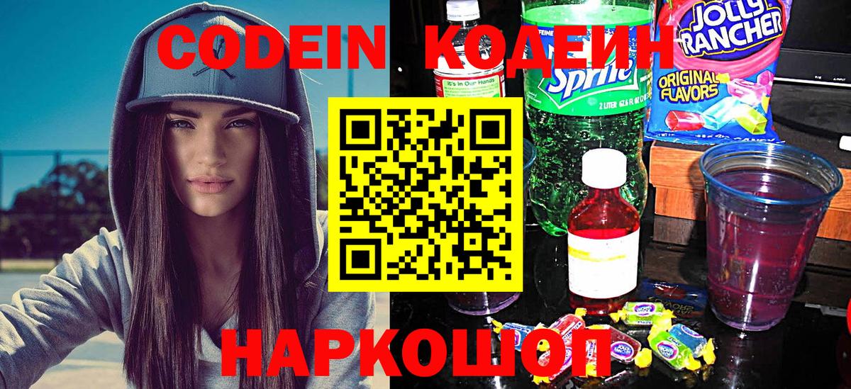 Codein Purple Drank Артёмовский