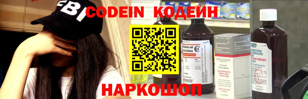Кодеин напиток Lean (лин)  Codein напиток Lean (лин)  Артёмовский  Вход с VPN 