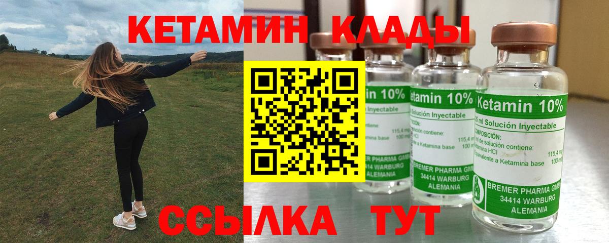 Кетамин VHQ  Вход с VPN  Артёмовский  КЕТАМИН VHQ 